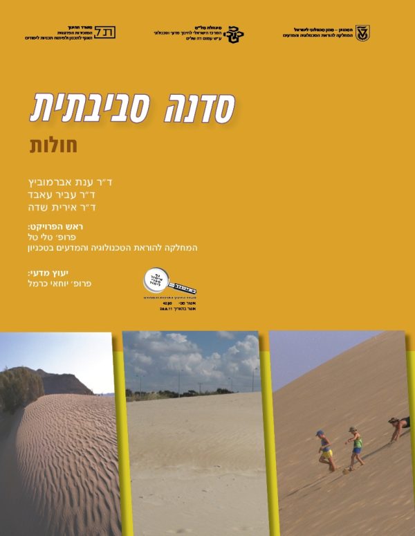 ⁦סדרת הסדנה הסביבתית⁩ – תמונה ⁦2⁩