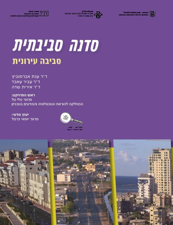 סדרת הסדנה הסביבתית