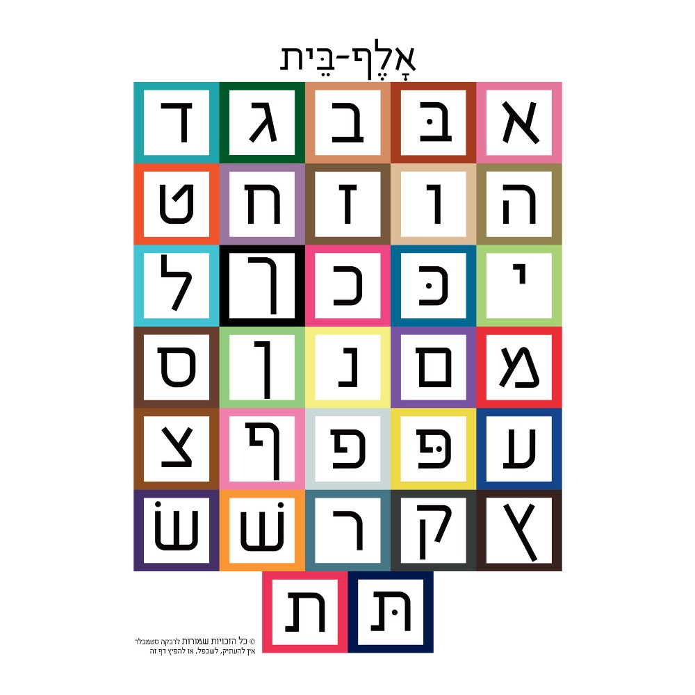 פשוט אלף בית - מארז ללימוד א