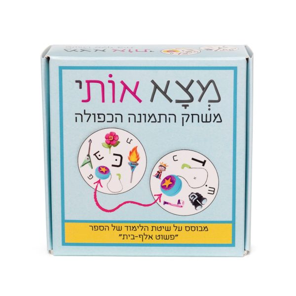 מצא אותי - לימוד אותיות