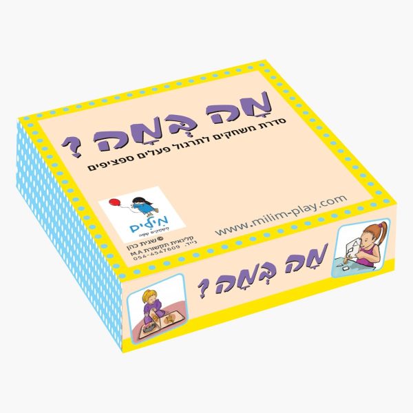 ⁦מה במה - משחקים שפה⁩ – תמונה ⁦2⁩